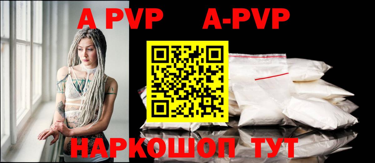 А ПВП Соль  А ПВП крисы CK  Саров  APVP  даркнет сайт  A-PVP СК  Вход с VPN 