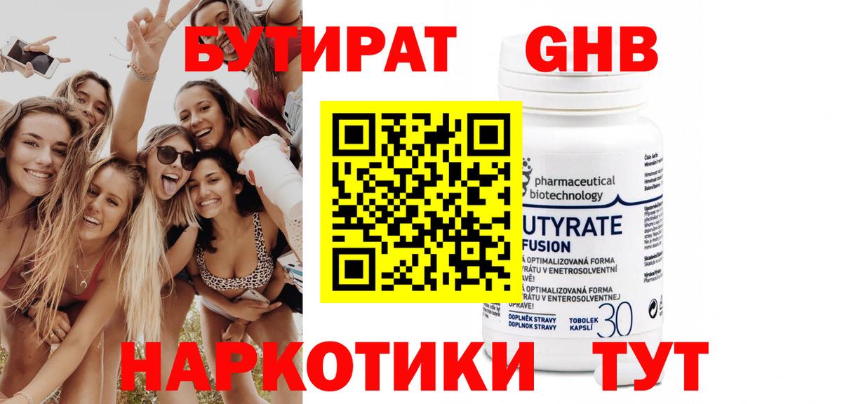 Саров  БУТИРАТ вода  БУТИРАТ  Вход с VPN 