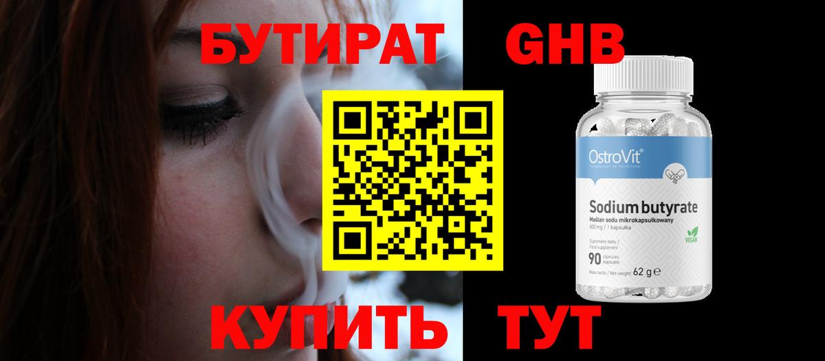 Бутират BDO Саров