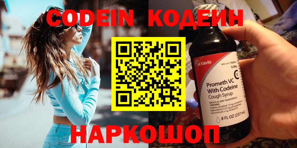 Кодеиновый сироп Lean напиток Lean (лин) Саров