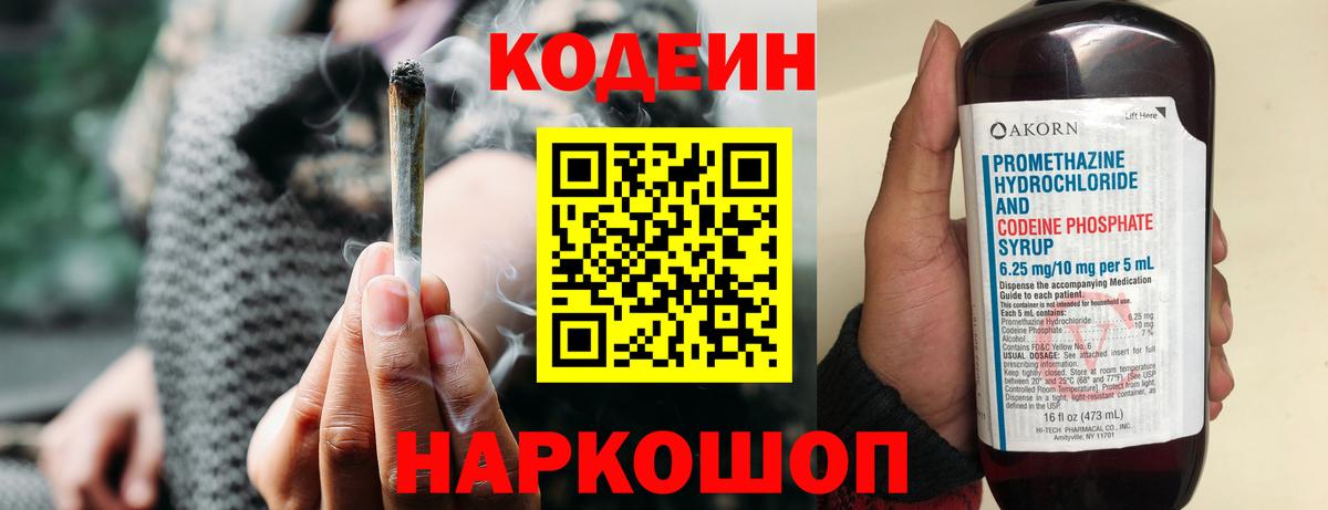 Кодеин напиток Lean (лин)  Codein Purple Drank  Вход с VPN  Саров 