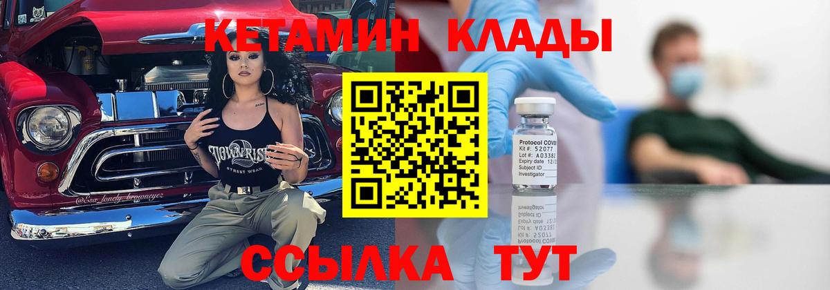 КЕТАМИН VHQ  КЕТАМИН VHQ  Саров  Вход с VPN 