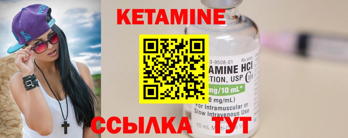 КЕТАМИН ketamine Саров
