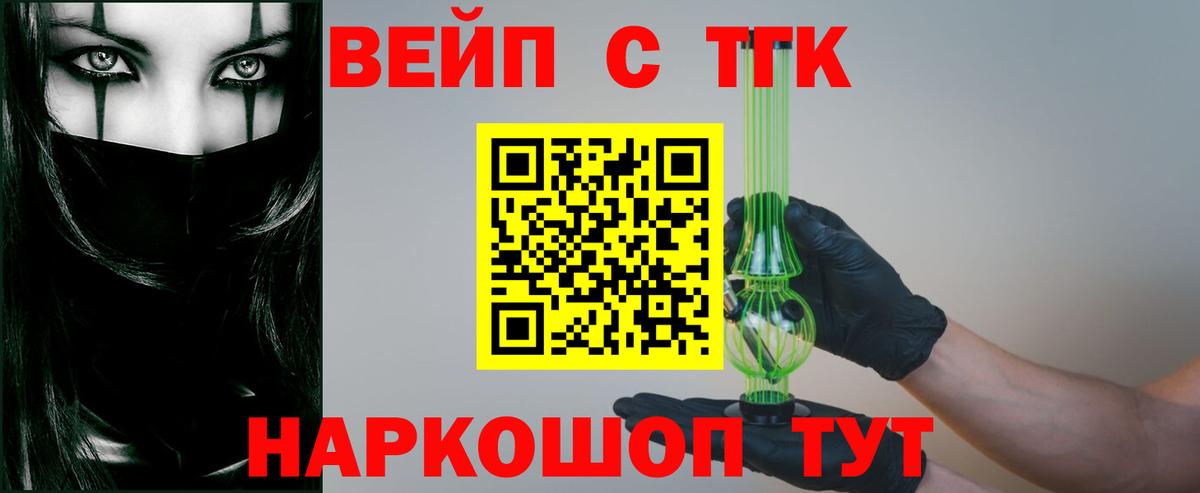 Саров  ТГК вейп  Вход с VPN  ТГК концентрат 